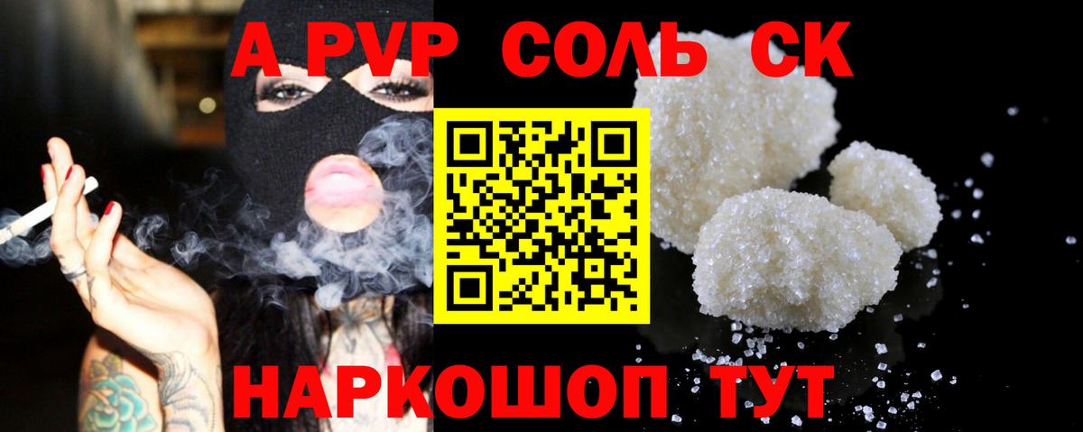 A PVP Соль  Alpha-PVP Crystall  Alpha-PVP  Родники  Вход с VPN 
