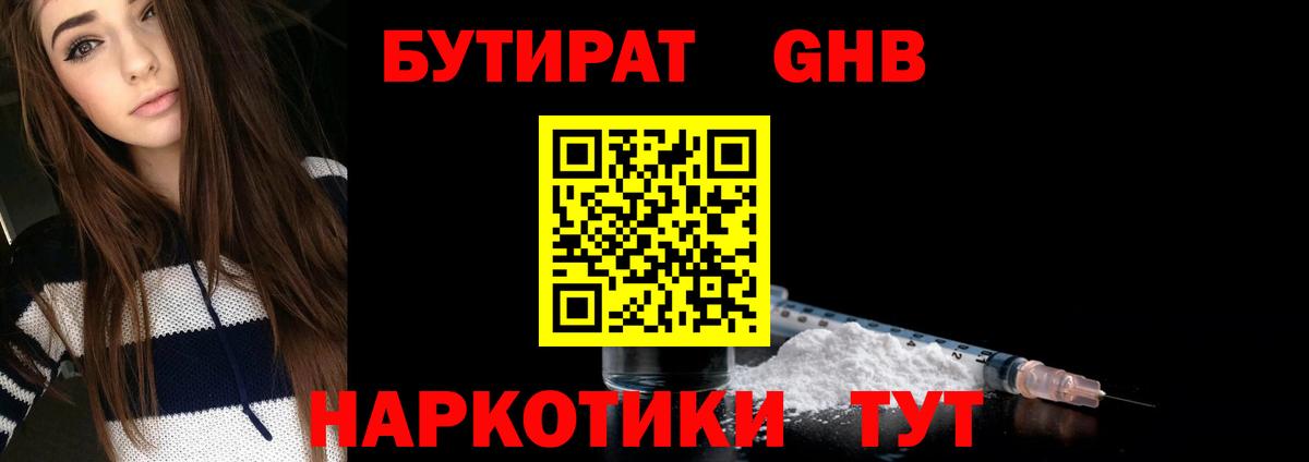 Родники  БУТИРАТ бутандиол  Вход с VPN 