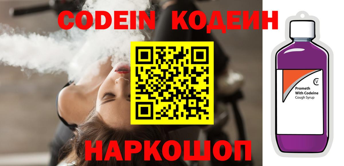 Кодеиновый сироп Lean напиток Lean (лин) Родники