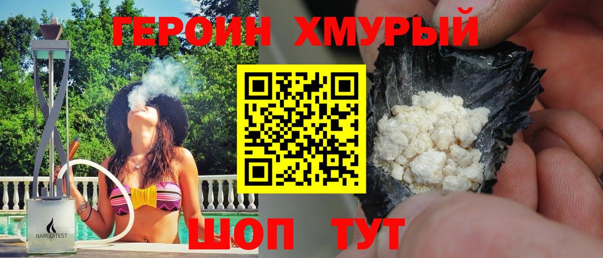 ГЕРОИН гречка  ГЕРОИН  Родники  Вход с VPN 