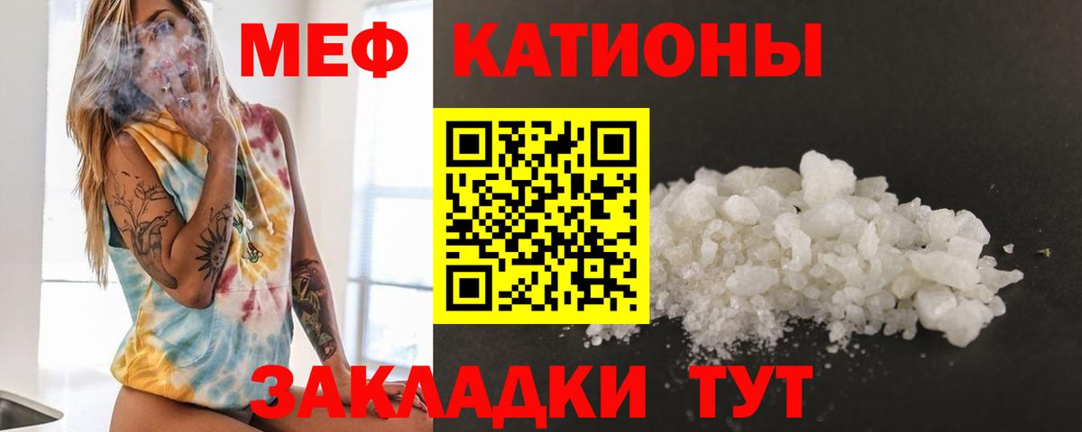 МЕФ кристаллы  как найти   Родники  МЯУ-МЯУ  Вход с VPN  Меф VHQ 