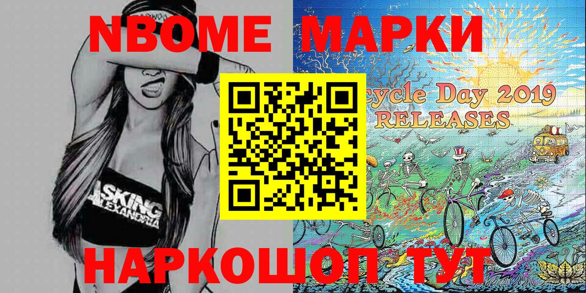 Марки 25I-NBOMe  Наркотические марки 1,8мг  Вход с VPN  Родники 